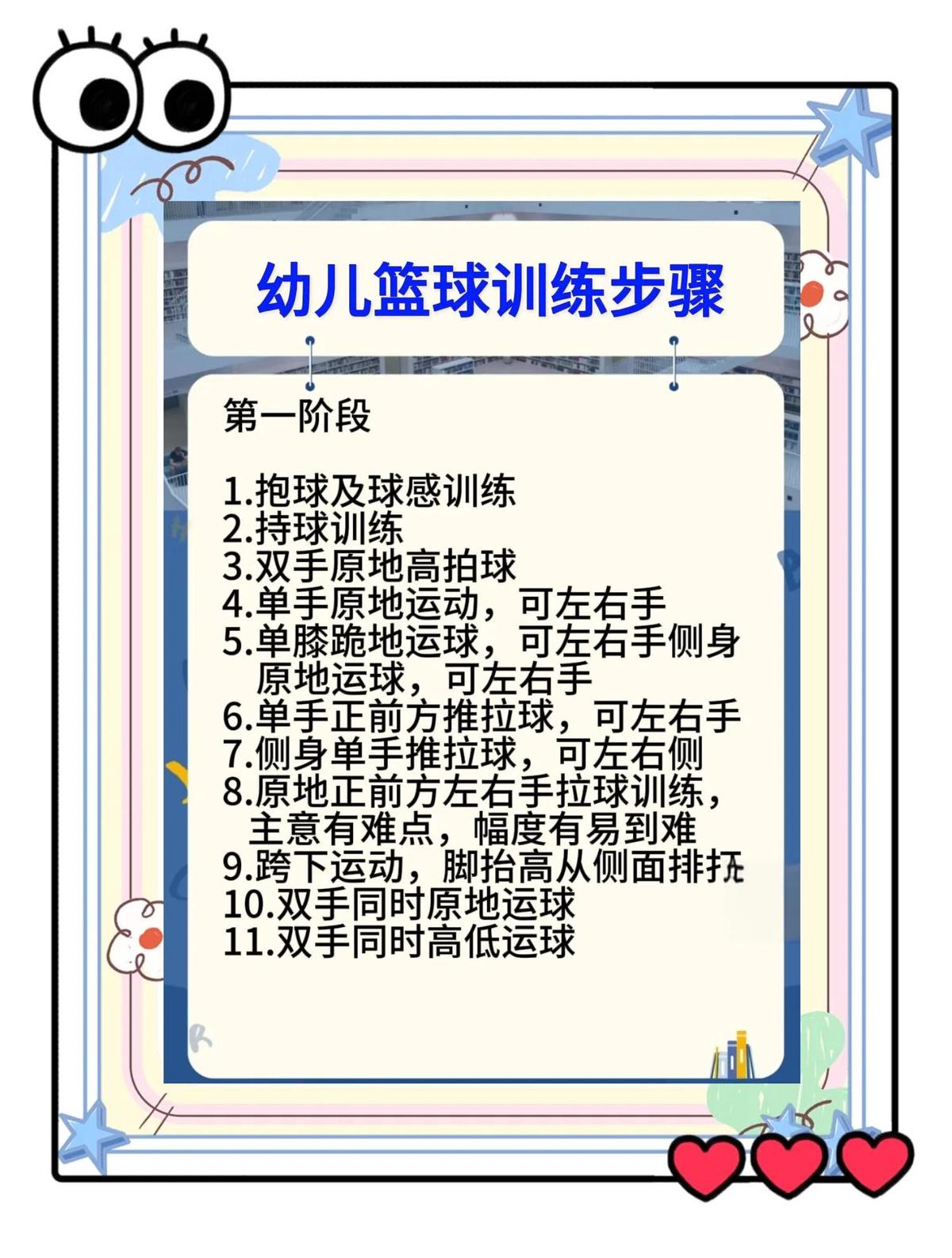为什么控制每次篮球训练的时间长度很重要?